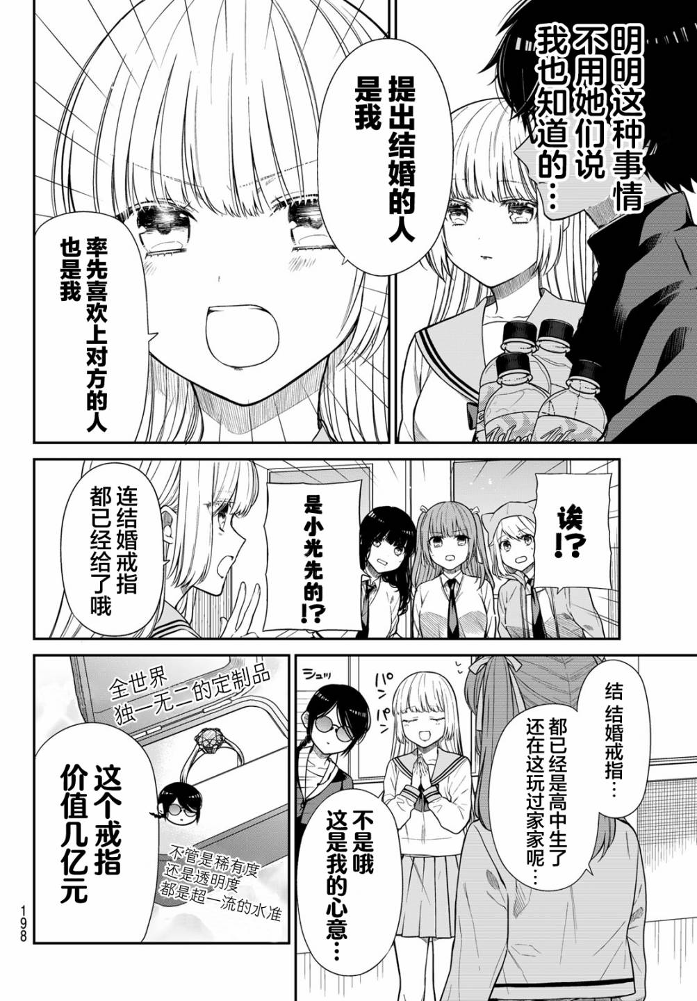 《绮罗星大小姐的求婚》漫画最新章节第5话 朋友的证明免费下拉式在线观看章节第【6】张图片