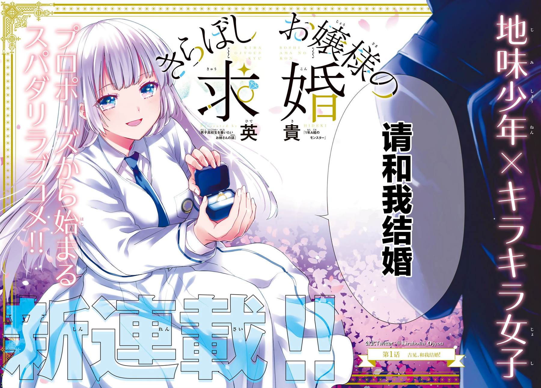 《绮罗星大小姐的求婚》漫画最新章节第1话 吉见，和我结婚！免费下拉式在线观看章节第【2】张图片