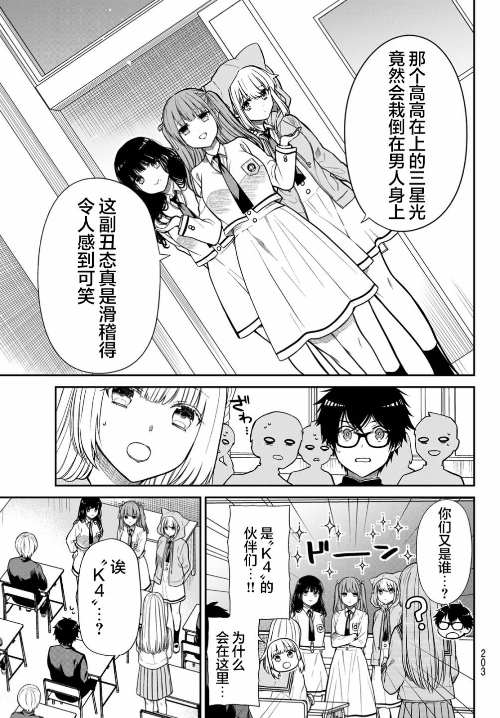 《绮罗星大小姐的求婚》漫画最新章节第4话 K4免费下拉式在线观看章节第【5】张图片