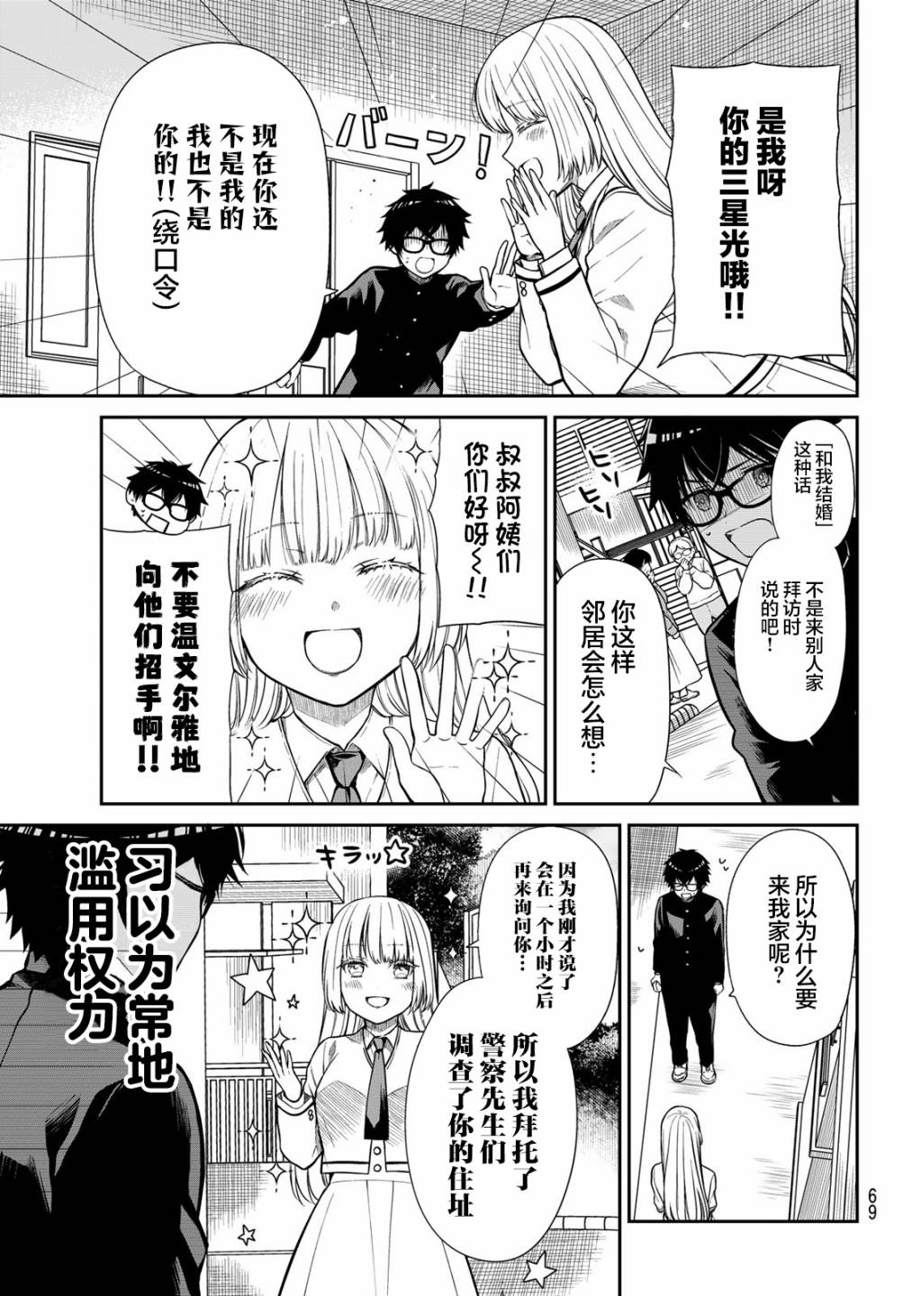 《绮罗星大小姐的求婚》漫画最新章节第2话免费下拉式在线观看章节第【3】张图片