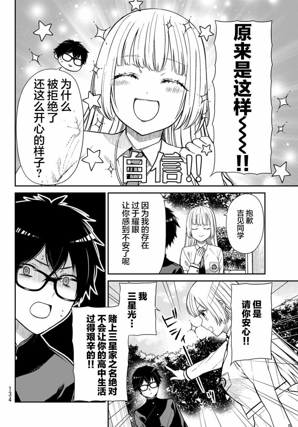 《绮罗星大小姐的求婚》漫画最新章节第3话 星与沼的差距免费下拉式在线观看章节第【12】张图片