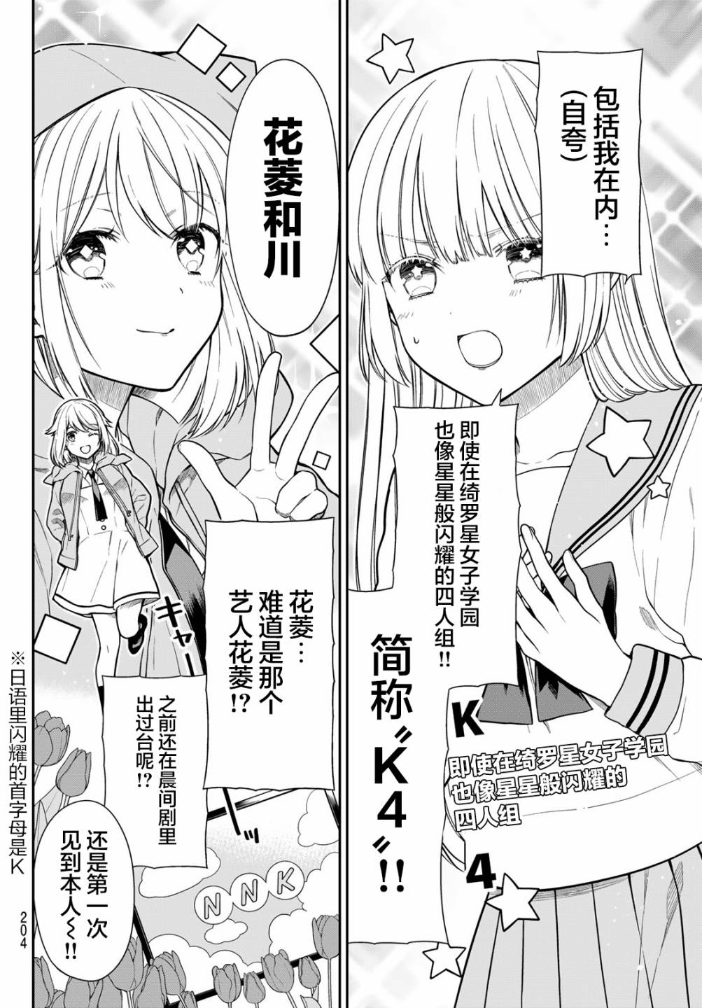 《绮罗星大小姐的求婚》漫画最新章节第4话 K4免费下拉式在线观看章节第【6】张图片