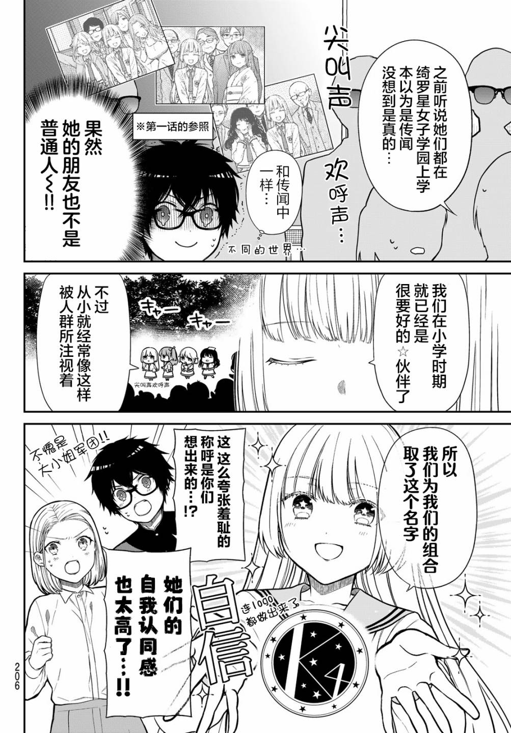 《绮罗星大小姐的求婚》漫画最新章节第4话 K4免费下拉式在线观看章节第【8】张图片