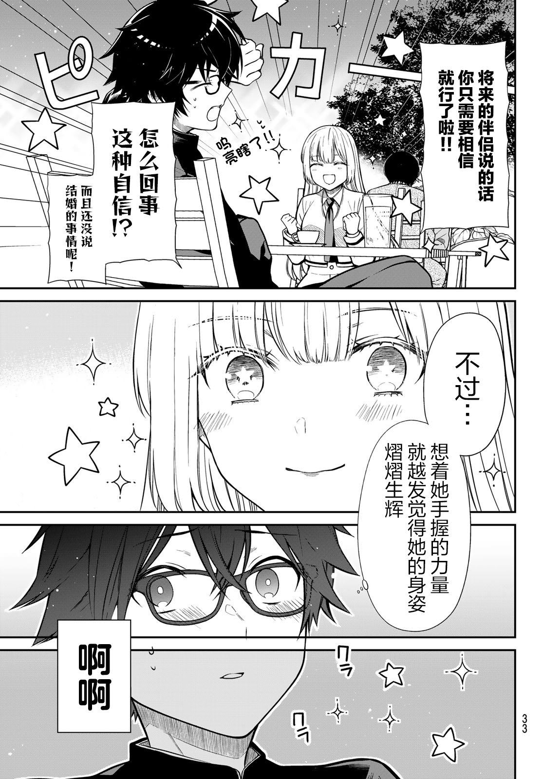 《绮罗星大小姐的求婚》漫画最新章节第1话 吉见，和我结婚！免费下拉式在线观看章节第【9】张图片