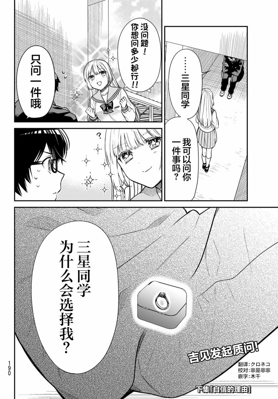 《绮罗星大小姐的求婚》漫画最新章节第6话 世界变貌免费下拉式在线观看章节第【10】张图片