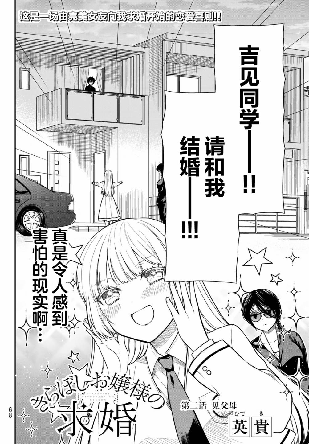 《绮罗星大小姐的求婚》漫画最新章节第2话免费下拉式在线观看章节第【2】张图片