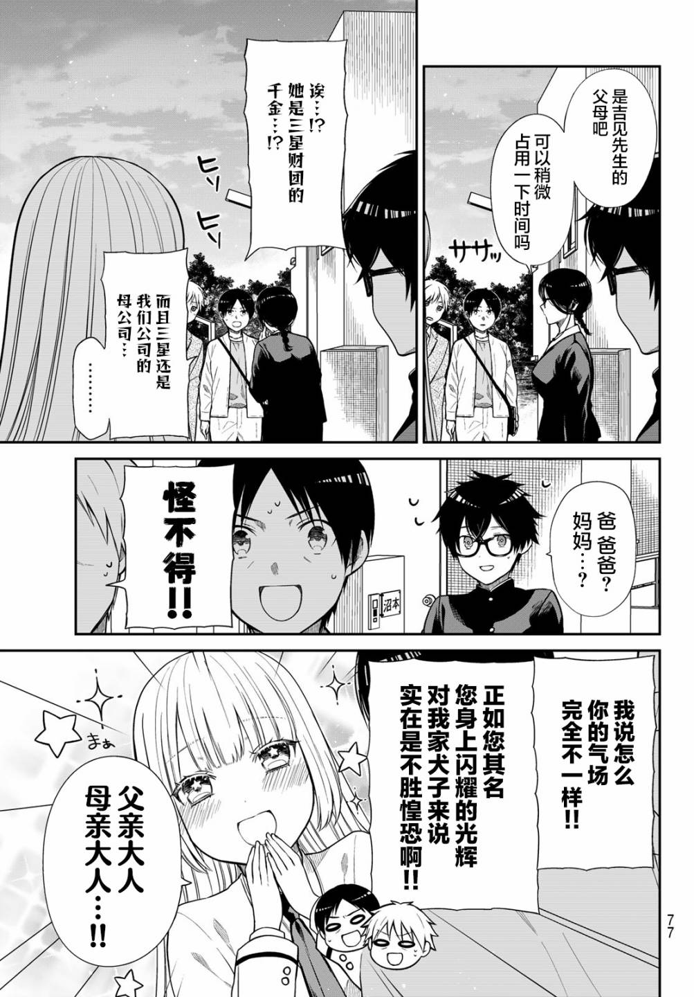 《绮罗星大小姐的求婚》漫画最新章节第2话免费下拉式在线观看章节第【11】张图片