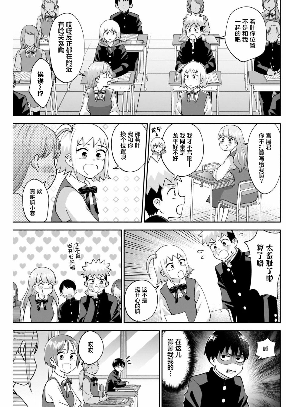 《想变开朗的时雨同学》漫画最新章节第10话免费下拉式在线观看章节第【3】张图片