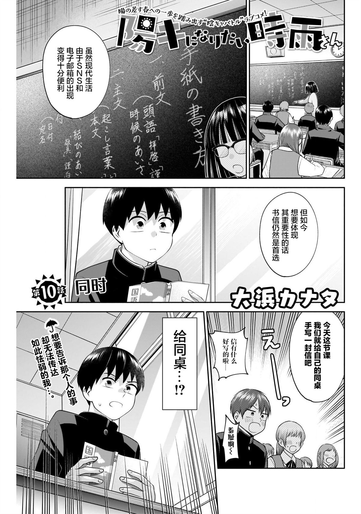 《想变开朗的时雨同学》漫画最新章节第10话免费下拉式在线观看章节第【1】张图片