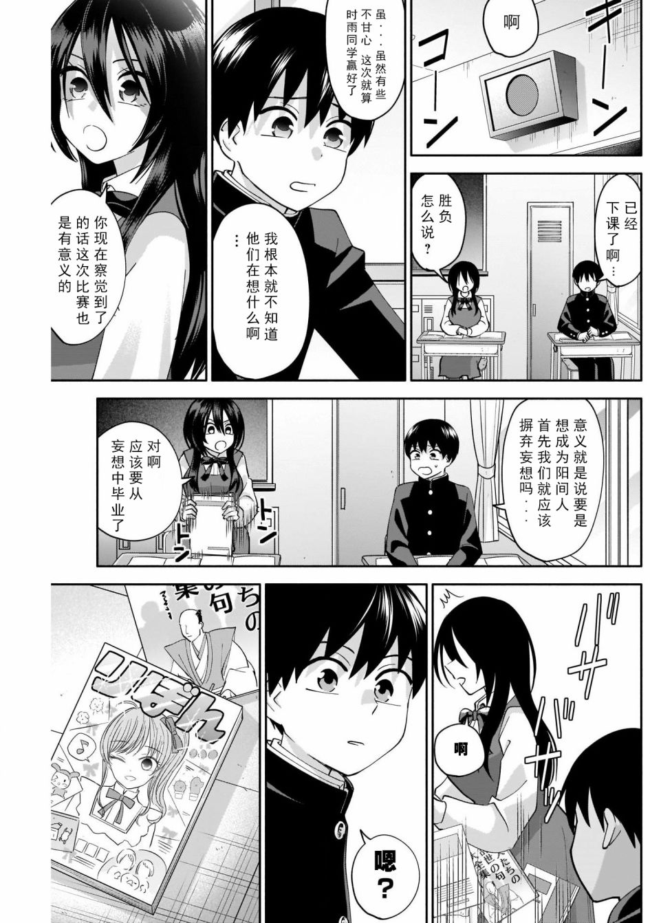 《想变开朗的时雨同学》漫画最新章节第5话免费下拉式在线观看章节第【12】张图片