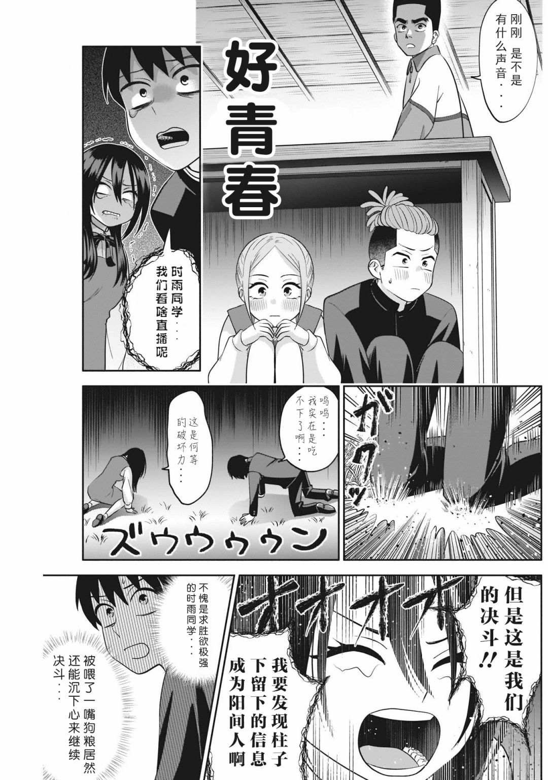 《想变开朗的时雨同学》漫画最新章节第8话免费下拉式在线观看章节第【11】张图片