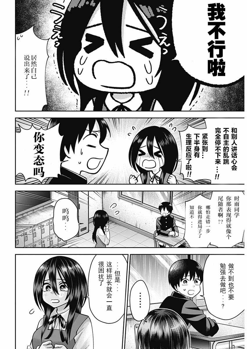 《想变开朗的时雨同学》漫画最新章节第1话免费下拉式在线观看章节第【18】张图片