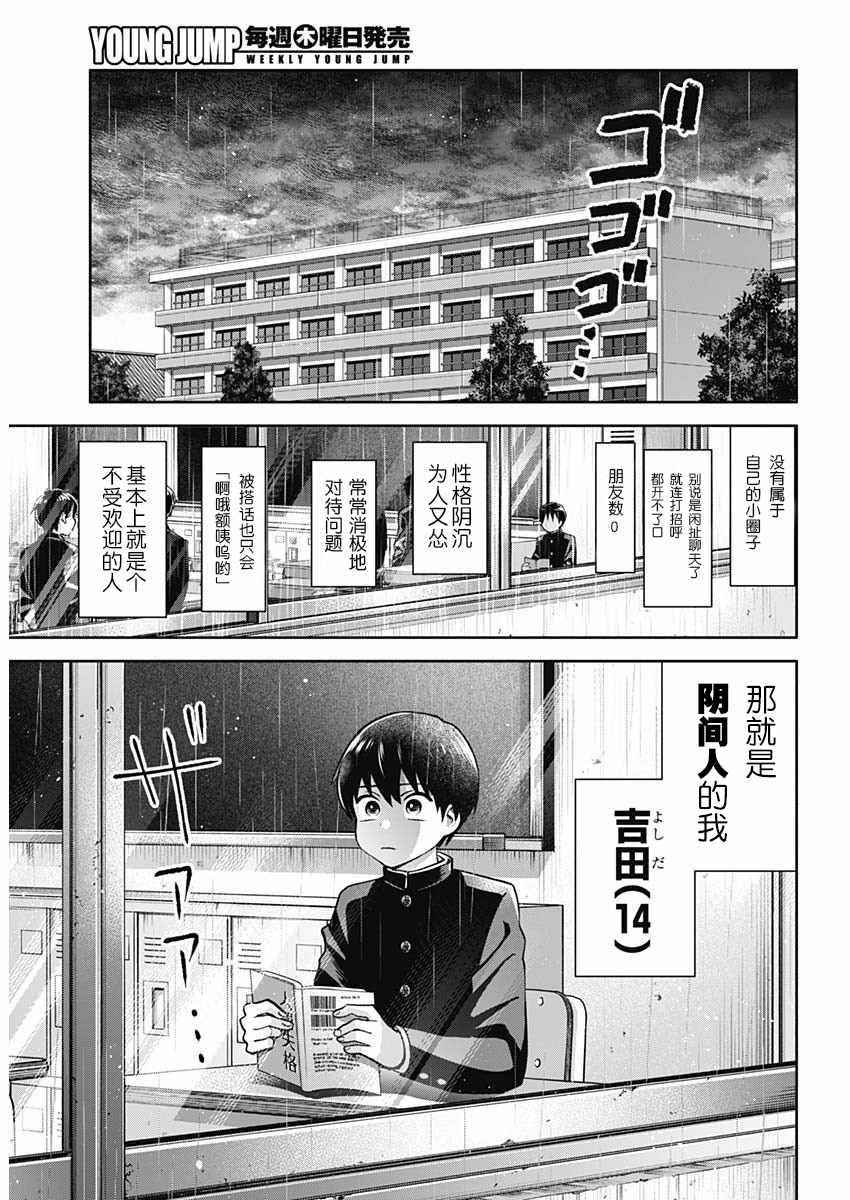 《想变开朗的时雨同学》漫画最新章节第1话免费下拉式在线观看章节第【3】张图片