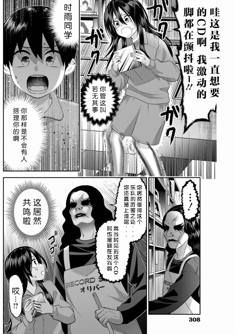 《想变开朗的时雨同学》漫画最新章节第7话免费下拉式在线观看章节第【10】张图片