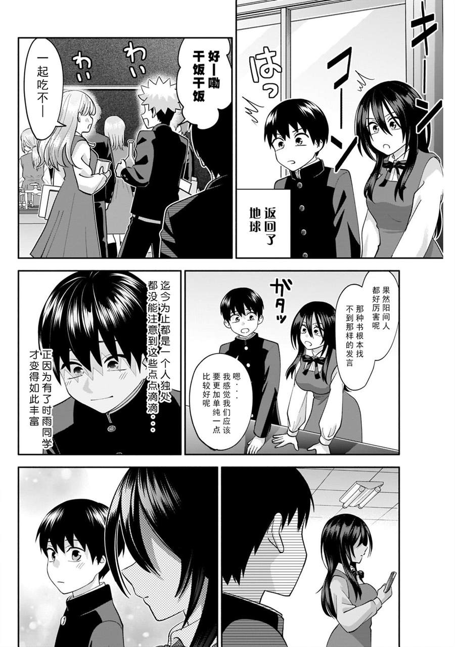 《想变开朗的时雨同学》漫画最新章节第6话免费下拉式在线观看章节第【12】张图片