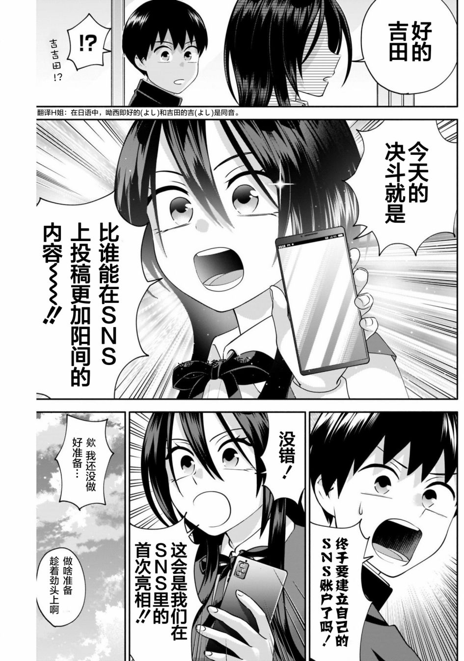 《想变开朗的时雨同学》漫画最新章节第9话免费下拉式在线观看章节第【3】张图片