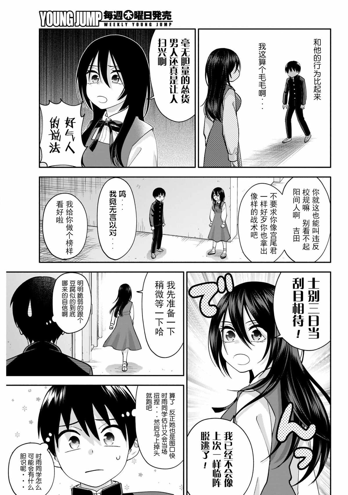 《想变开朗的时雨同学》漫画最新章节第3话免费下拉式在线观看章节第【11】张图片