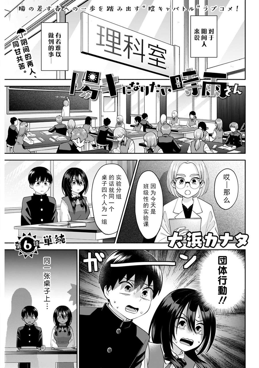 《想变开朗的时雨同学》漫画最新章节第6话免费下拉式在线观看章节第【1】张图片