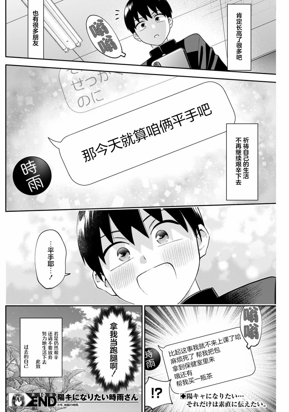 《想变开朗的时雨同学》漫画最新章节第10话免费下拉式在线观看章节第【14】张图片