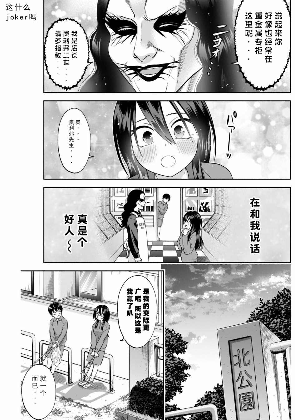 《想变开朗的时雨同学》漫画最新章节第7话免费下拉式在线观看章节第【11】张图片