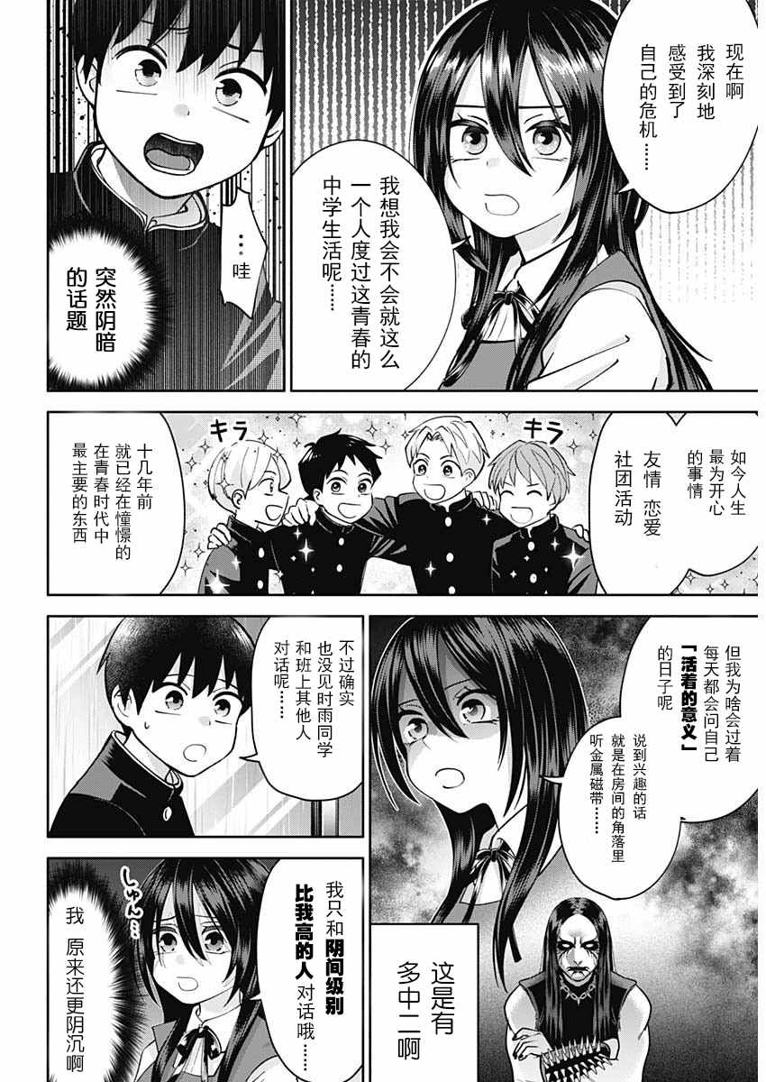 《想变开朗的时雨同学》漫画最新章节第1话免费下拉式在线观看章节第【8】张图片