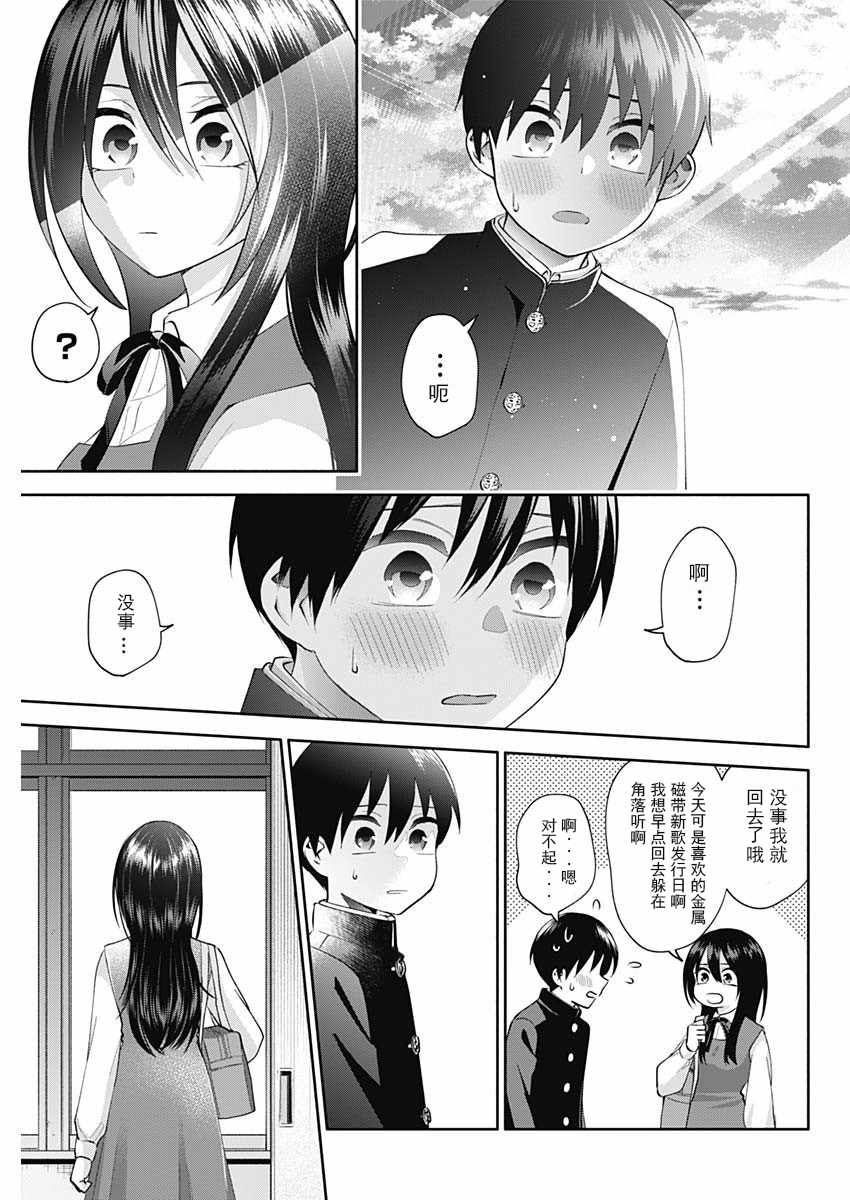 《想变开朗的时雨同学》漫画最新章节第2话免费下拉式在线观看章节第【25】张图片