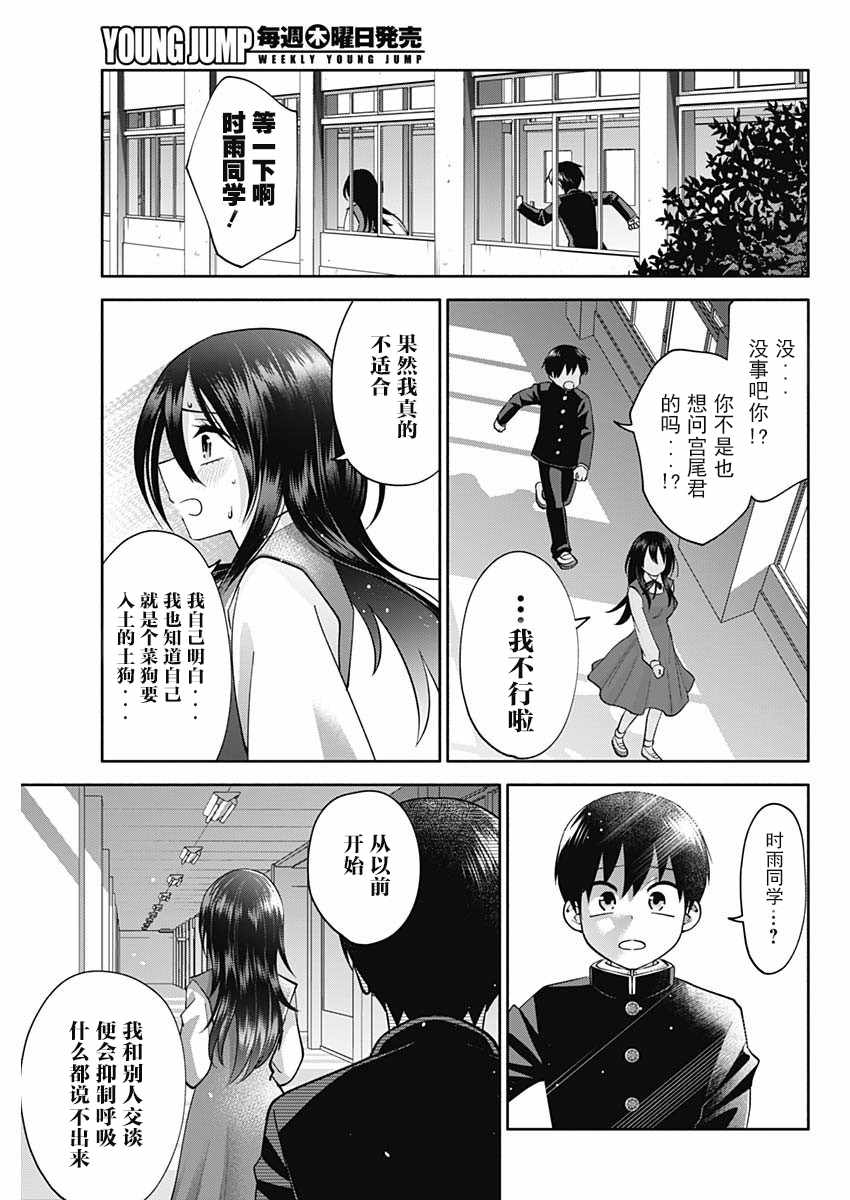 《想变开朗的时雨同学》漫画最新章节第2话免费下拉式在线观看章节第【19】张图片