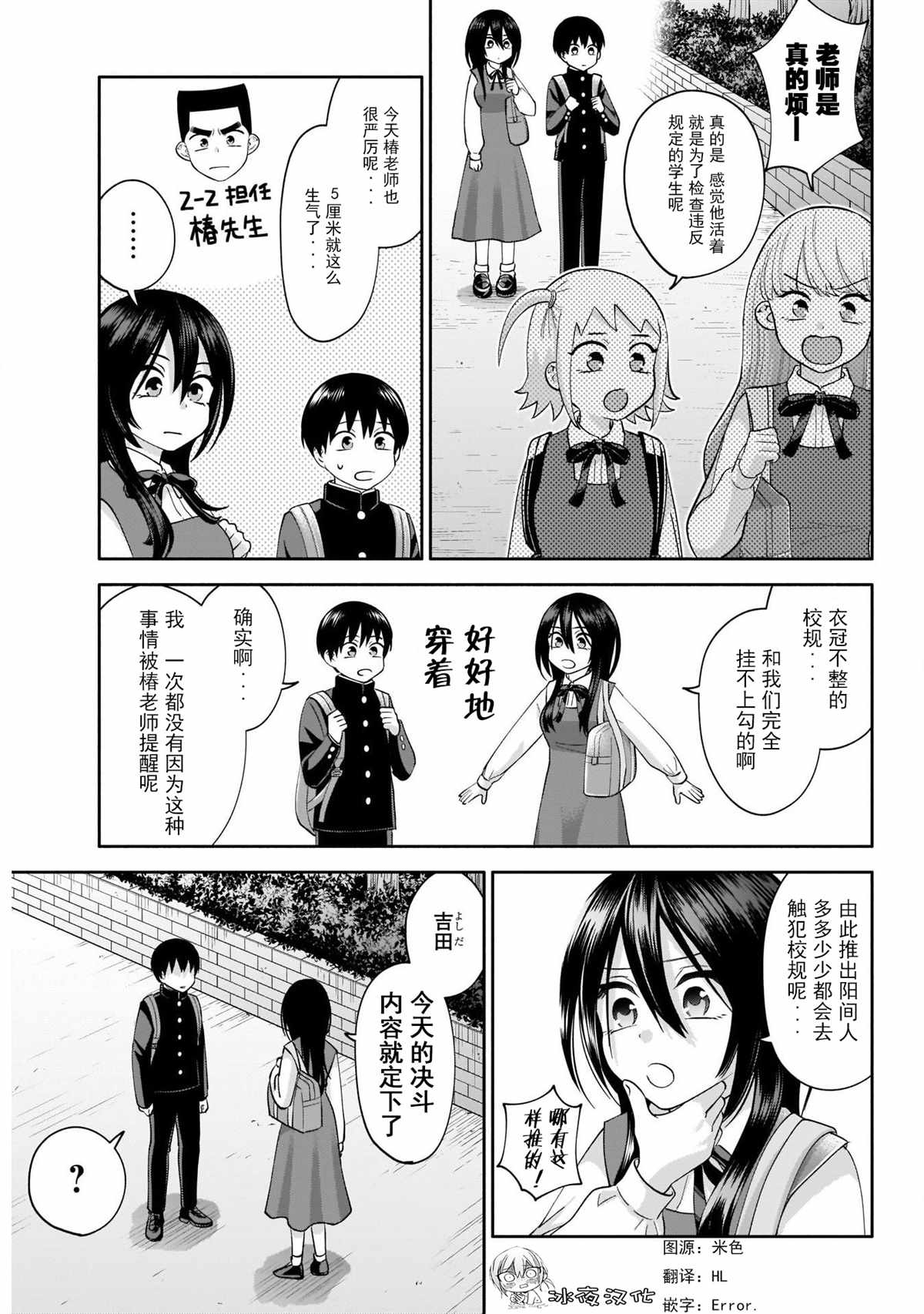 《想变开朗的时雨同学》漫画最新章节第3话免费下拉式在线观看章节第【5】张图片