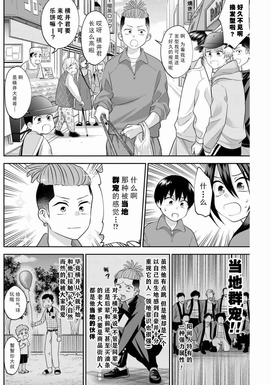 《想变开朗的时雨同学》漫画最新章节第7话免费下拉式在线观看章节第【2】张图片