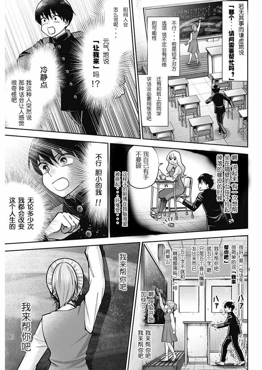 《想变开朗的时雨同学》漫画最新章节第1话免费下拉式在线观看章节第【25】张图片