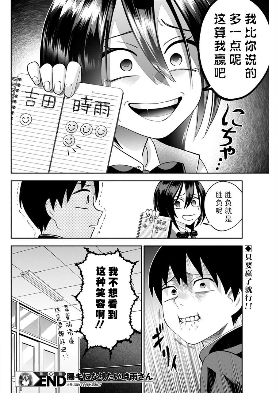 《想变开朗的时雨同学》漫画最新章节第6话免费下拉式在线观看章节第【14】张图片