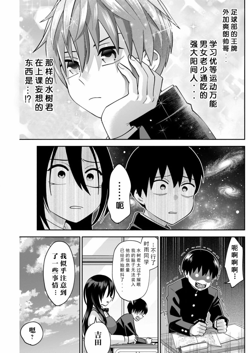 《想变开朗的时雨同学》漫画最新章节第5话免费下拉式在线观看章节第【10】张图片