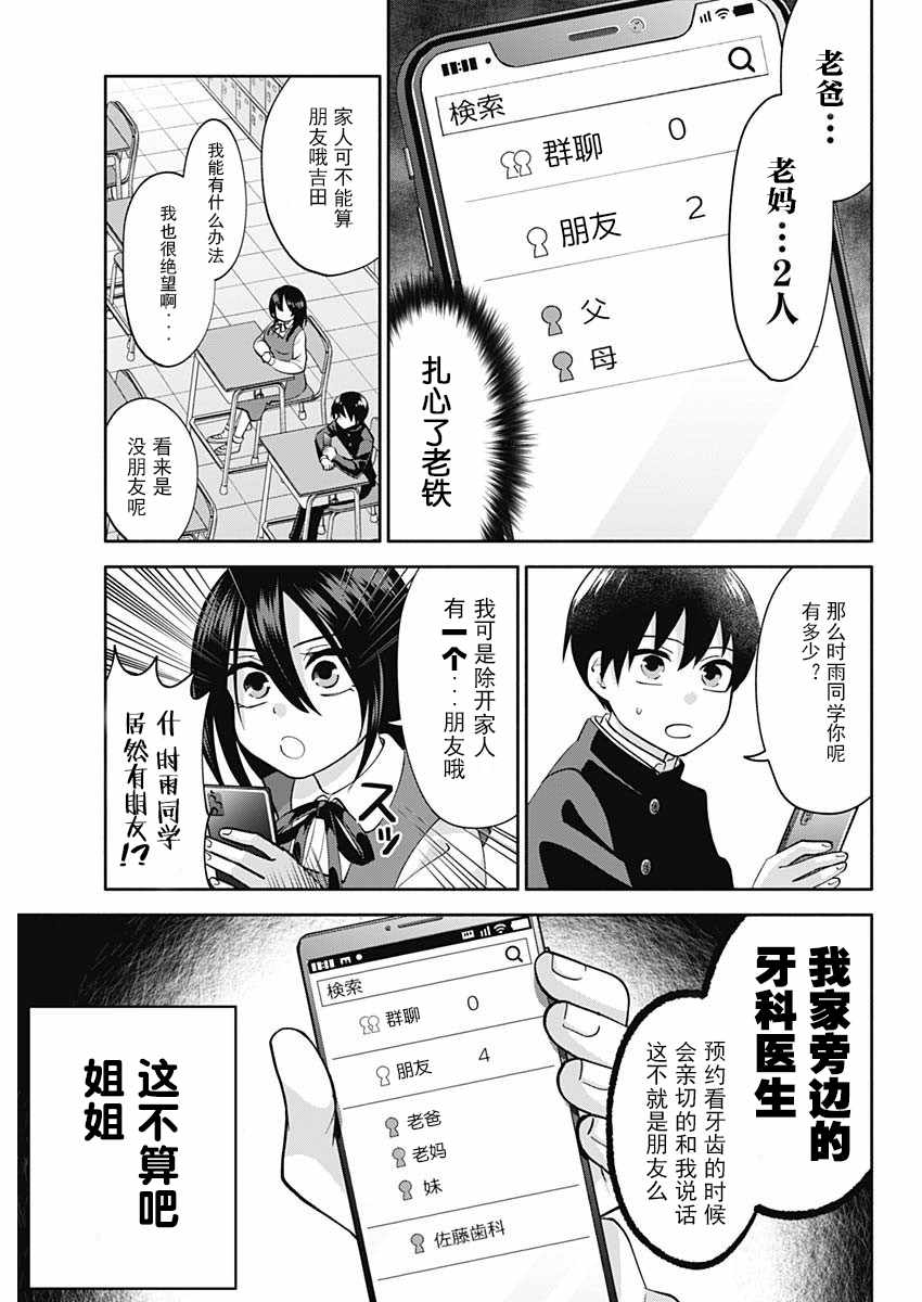 《想变开朗的时雨同学》漫画最新章节第2话免费下拉式在线观看章节第【5】张图片