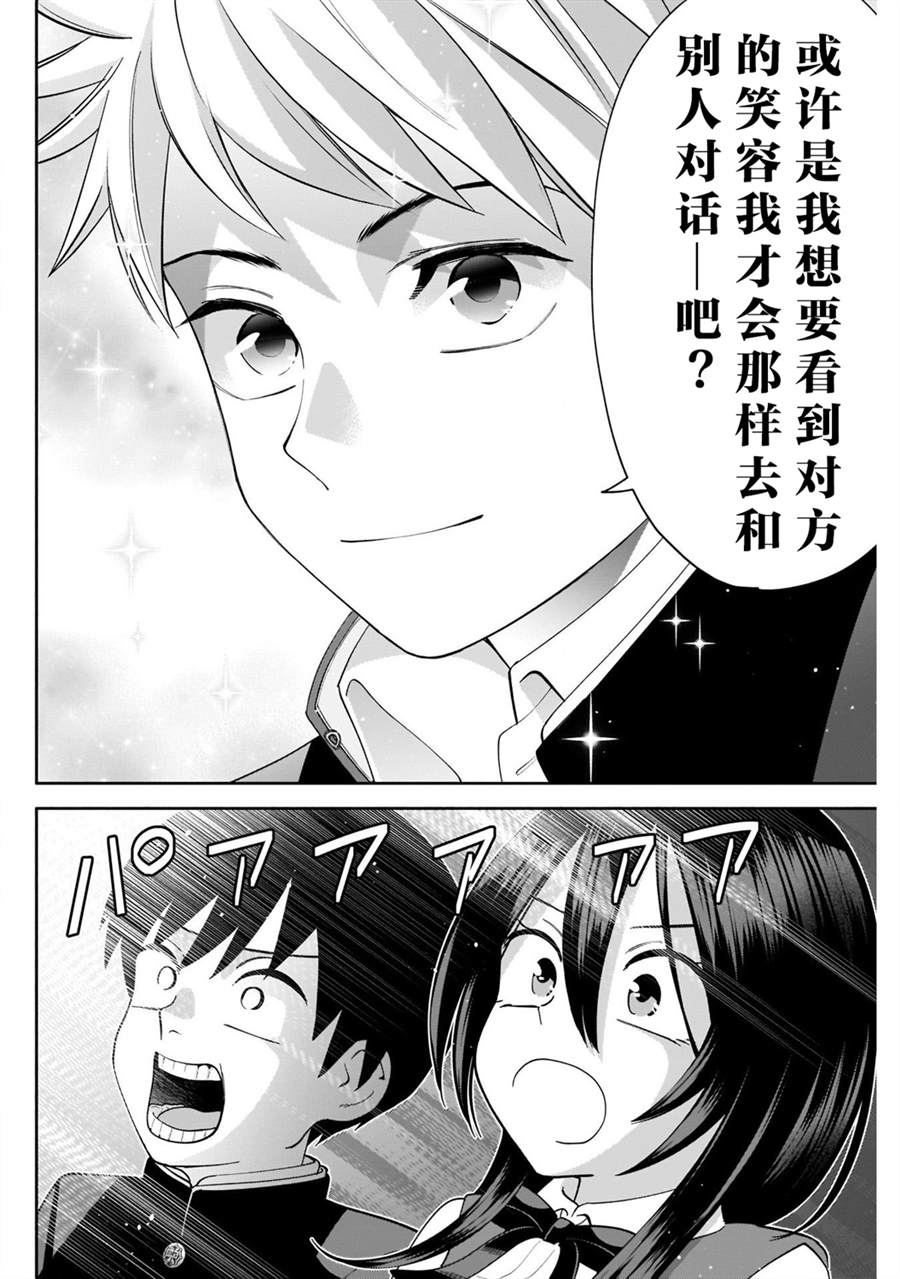 《想变开朗的时雨同学》漫画最新章节第6话免费下拉式在线观看章节第【10】张图片