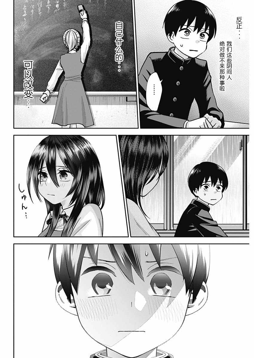 《想变开朗的时雨同学》漫画最新章节第1话免费下拉式在线观看章节第【22】张图片