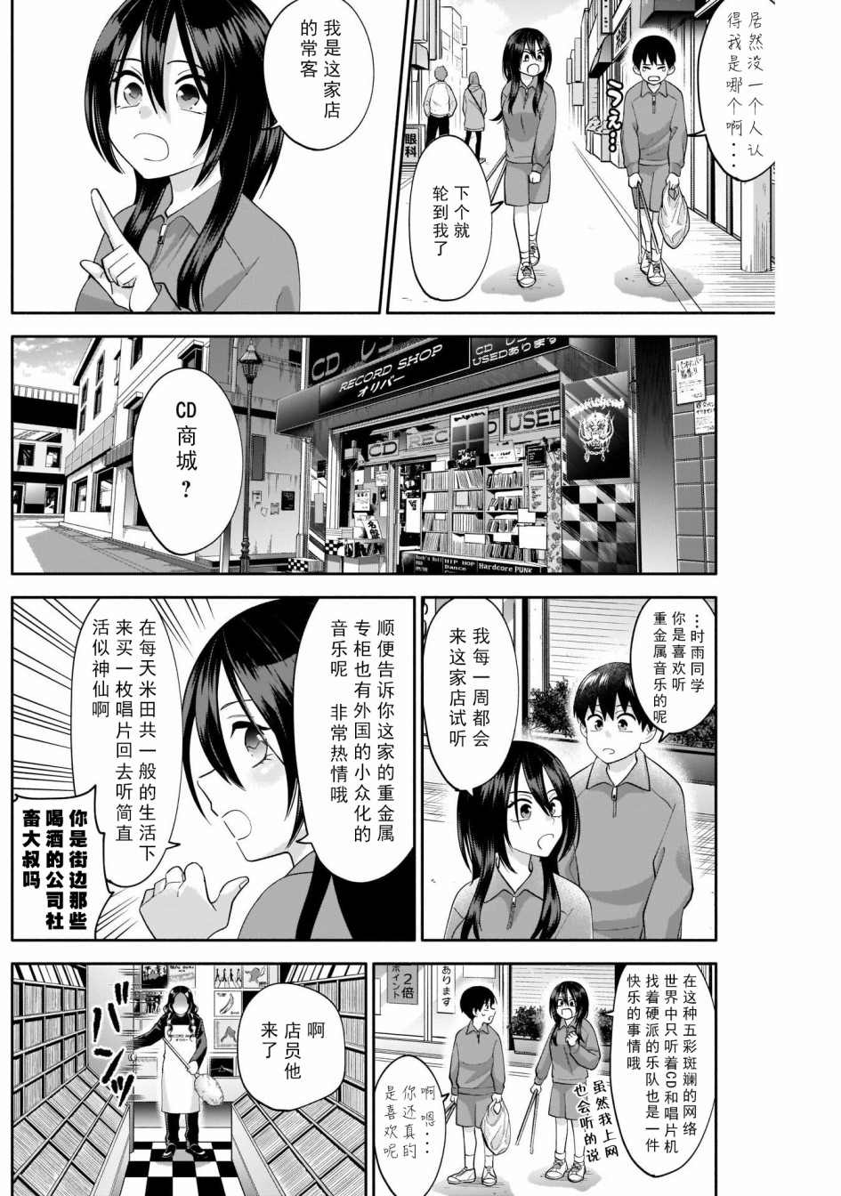 《想变开朗的时雨同学》漫画最新章节第7话免费下拉式在线观看章节第【6】张图片