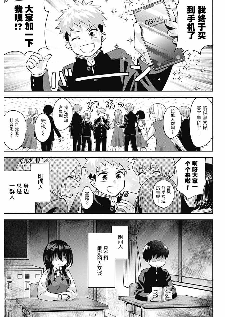 《想变开朗的时雨同学》漫画最新章节第2话免费下拉式在线观看章节第【3】张图片