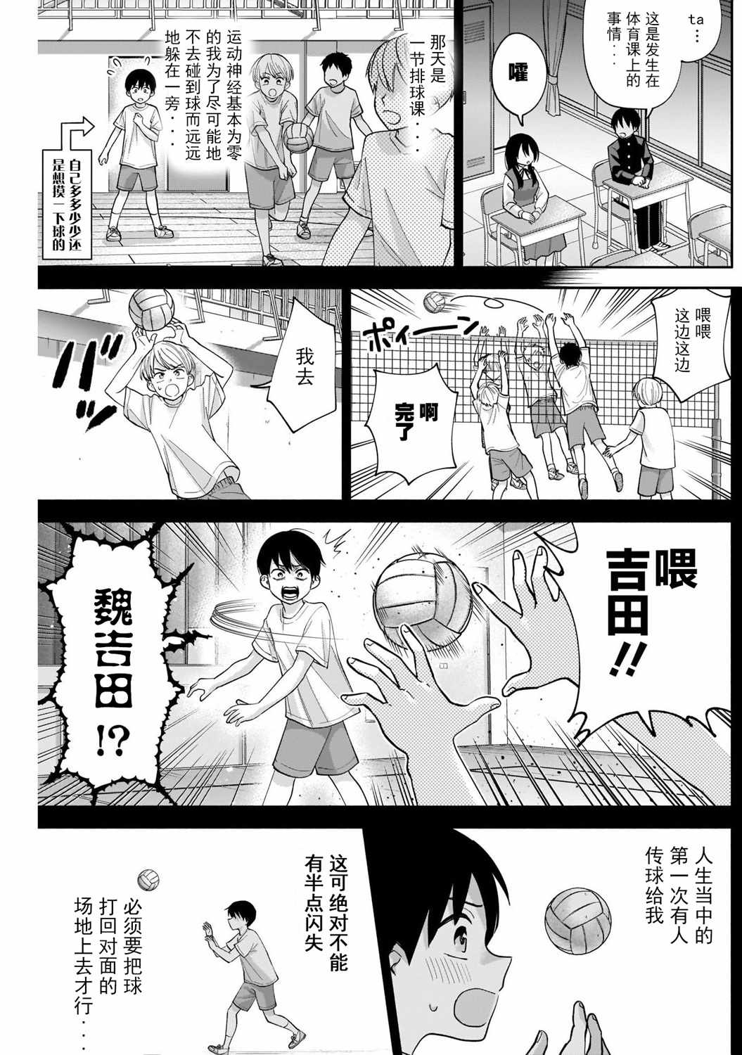 《想变开朗的时雨同学》漫画最新章节第4话免费下拉式在线观看章节第【6】张图片