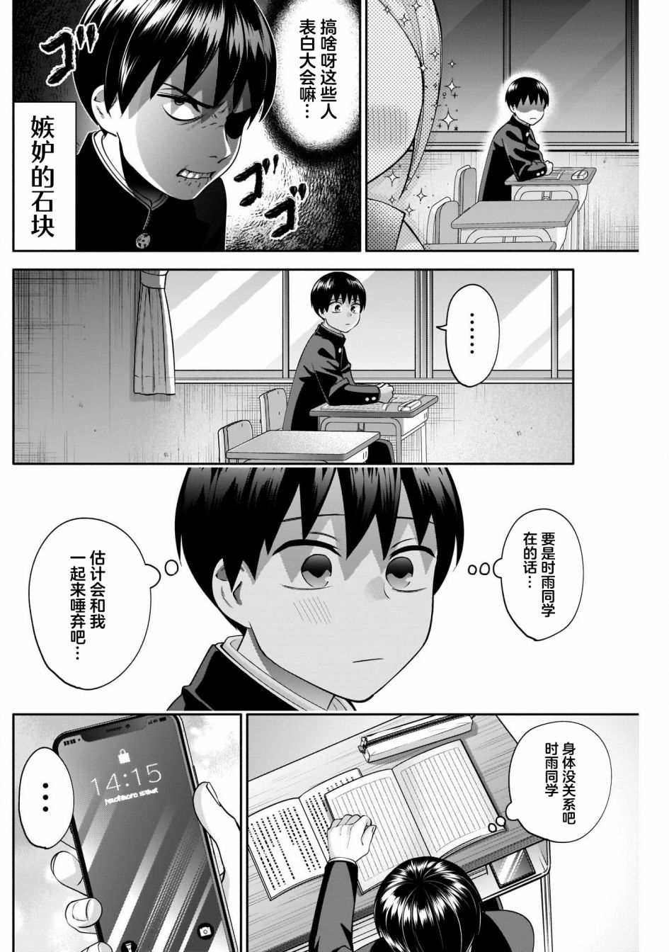 《想变开朗的时雨同学》漫画最新章节第10话免费下拉式在线观看章节第【6】张图片
