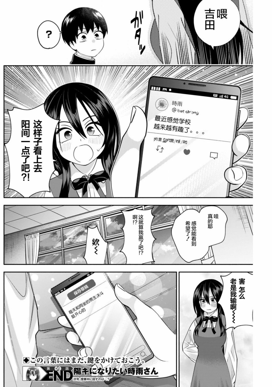 《想变开朗的时雨同学》漫画最新章节第9话免费下拉式在线观看章节第【14】张图片