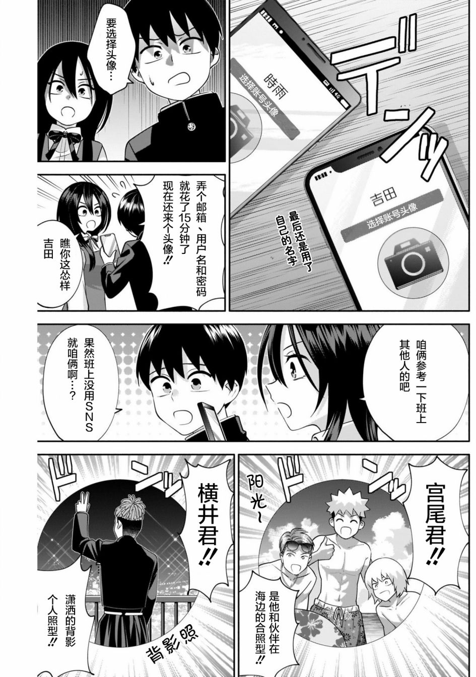 《想变开朗的时雨同学》漫画最新章节第9话免费下拉式在线观看章节第【5】张图片