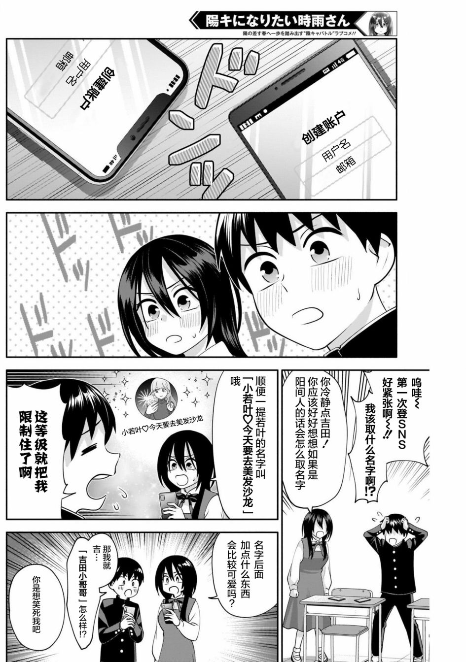 《想变开朗的时雨同学》漫画最新章节第9话免费下拉式在线观看章节第【4】张图片