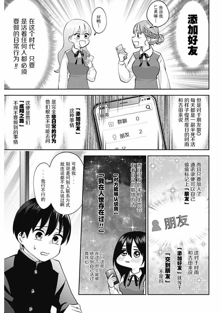 《想变开朗的时雨同学》漫画最新章节第2话免费下拉式在线观看章节第【7】张图片