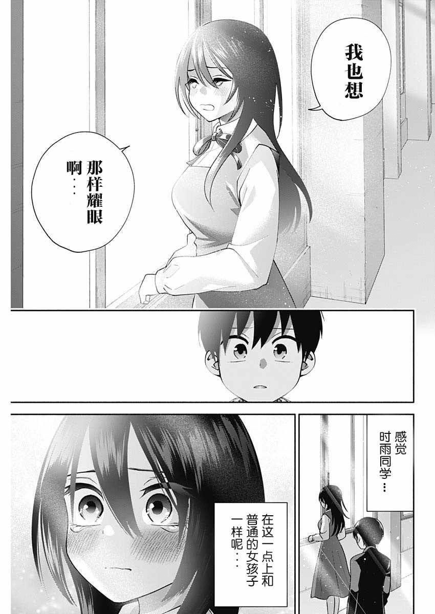 《想变开朗的时雨同学》漫画最新章节第2话免费下拉式在线观看章节第【21】张图片