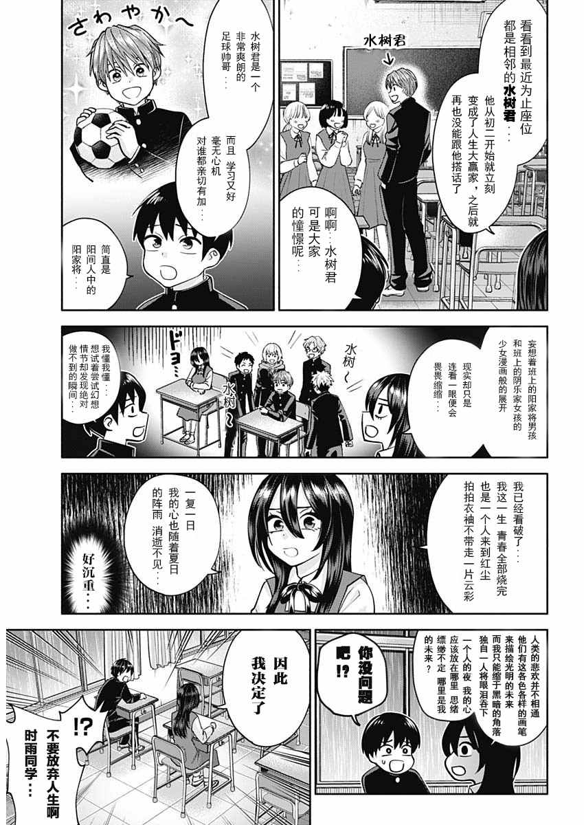 《想变开朗的时雨同学》漫画最新章节第1话免费下拉式在线观看章节第【9】张图片