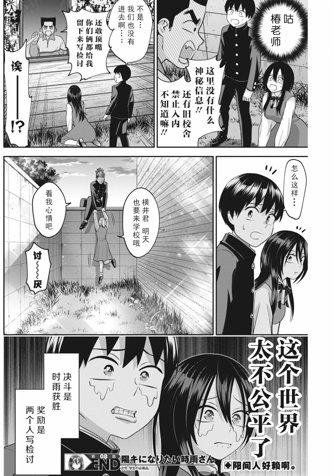 《想变开朗的时雨同学》漫画最新章节第8话免费下拉式在线观看章节第【14】张图片