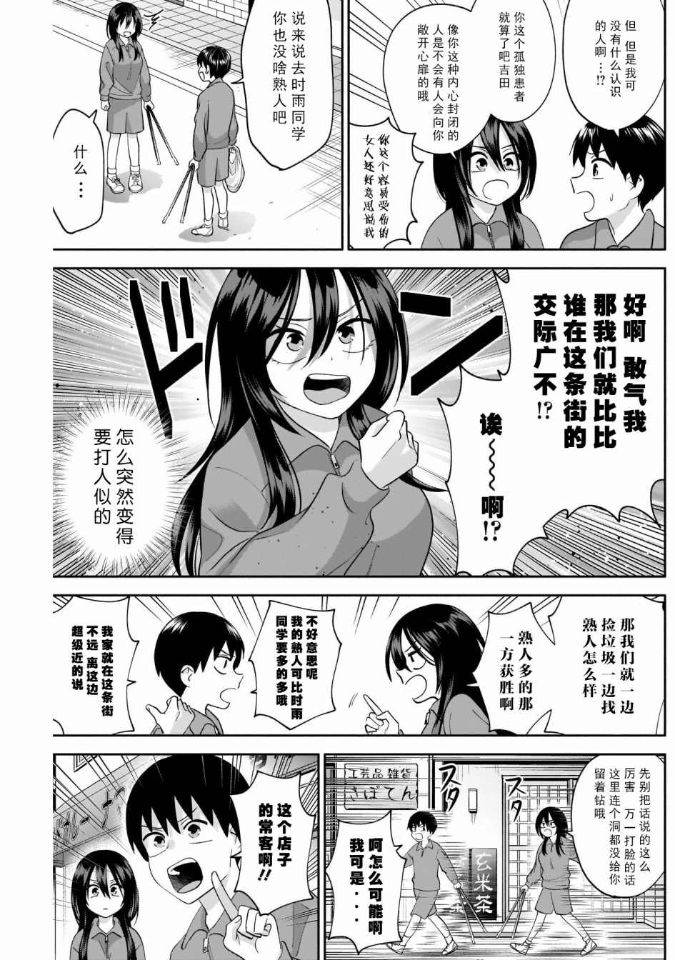 《想变开朗的时雨同学》漫画最新章节第7话免费下拉式在线观看章节第【3】张图片