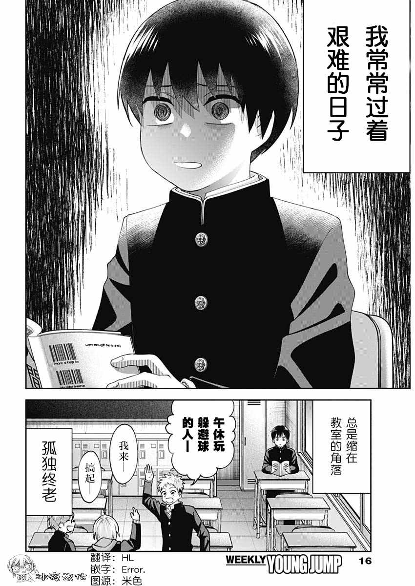 《想变开朗的时雨同学》漫画最新章节第1话免费下拉式在线观看章节第【4】张图片