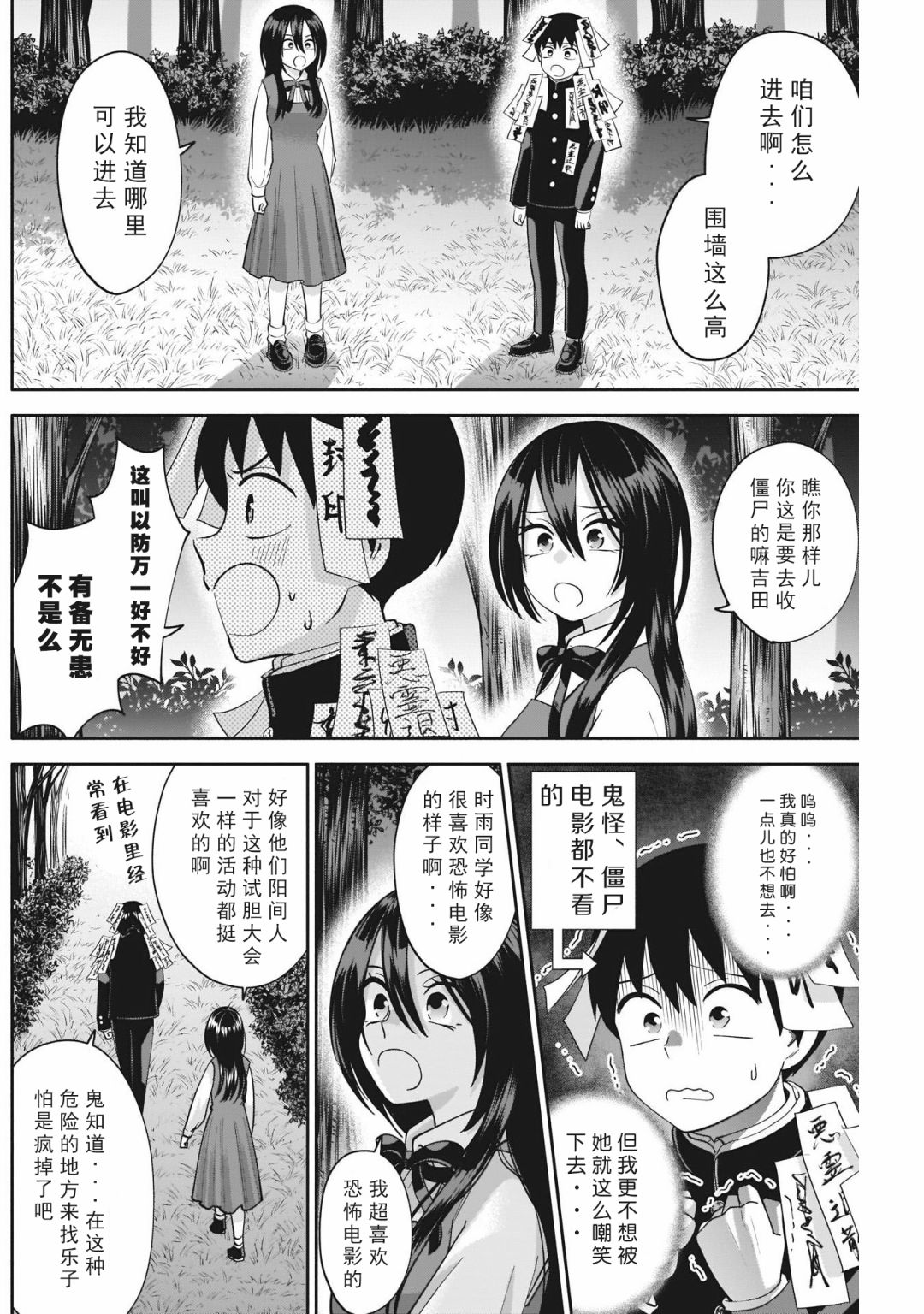 《想变开朗的时雨同学》漫画最新章节第8话免费下拉式在线观看章节第【4】张图片