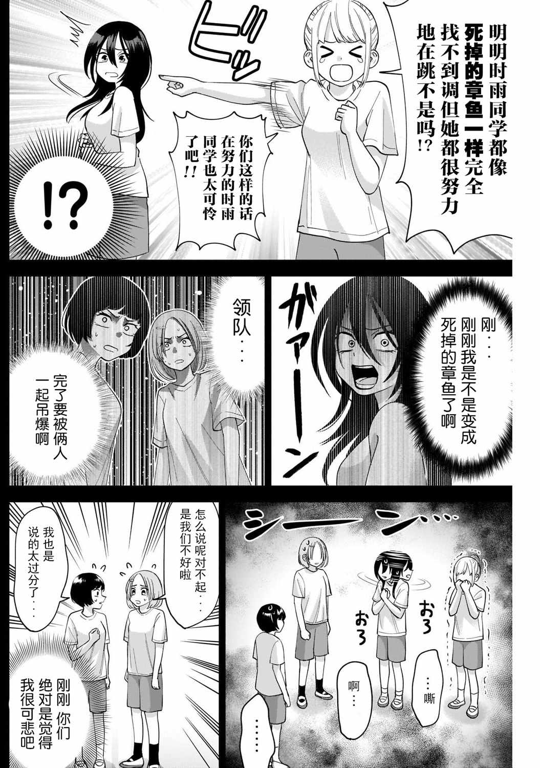 《想变开朗的时雨同学》漫画最新章节第4话免费下拉式在线观看章节第【11】张图片